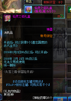 DNF神秘药草有什么用