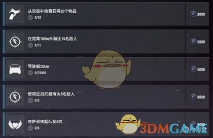 《绝地求生》雪地通行证第三周任务攻略