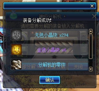 《DNF》蓝白装备分解收益解析