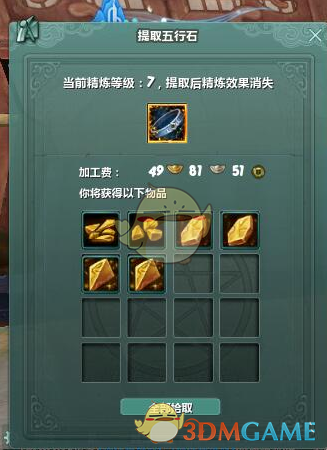《剑网3》100级版本7级8级五行石剥取攻略