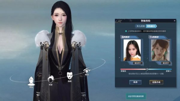 《逆水寒》AI智能捏脸系统上线
