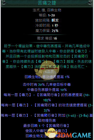 《流放之路》3.4卫士毒捷BD攻略