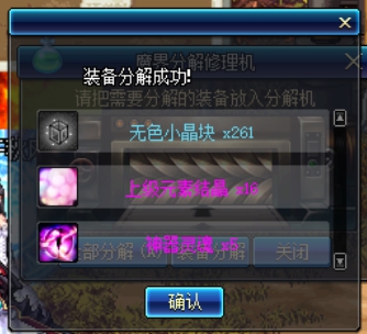 《DNF》蓝白装备分解收益解析