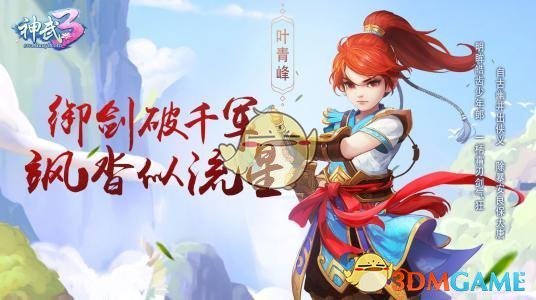 《神武3》神武币使用攻略