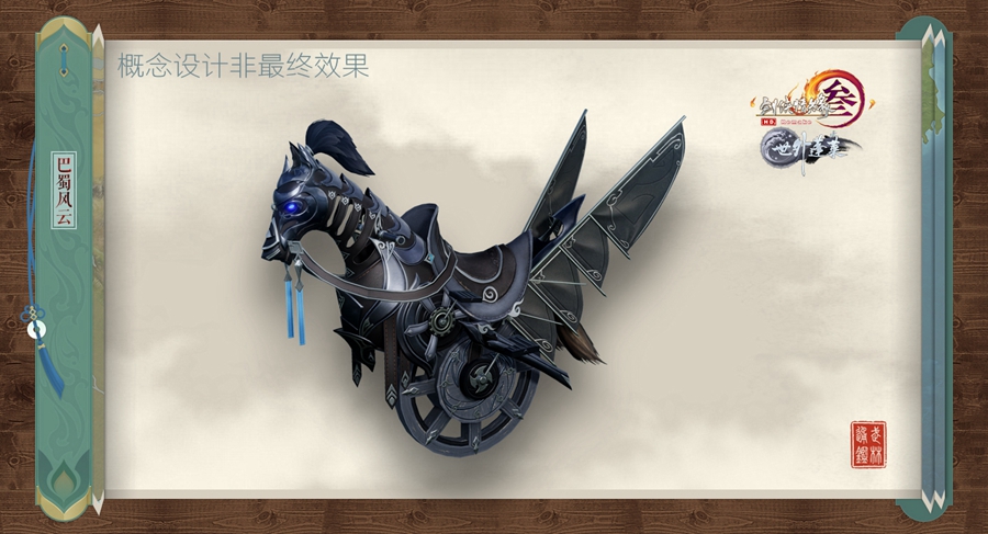 《剑网3》新版世外蓬莱武林通鉴坐骑奖励曝光