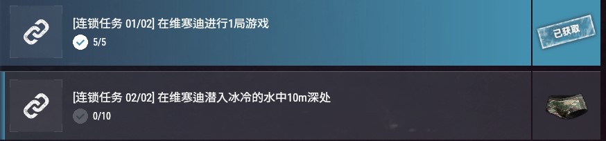 在维寒迪潜入冰冷的水中10m深处任务怎么做