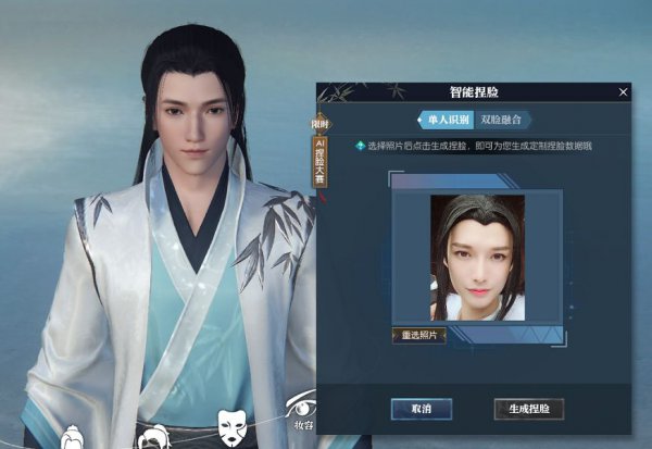 《逆水寒》AI智能捏脸系统上线
