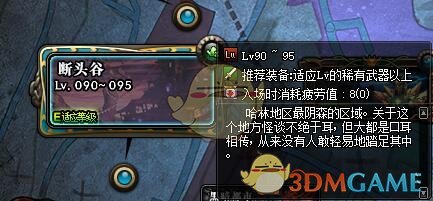 《DNF》断头谷玩法介绍