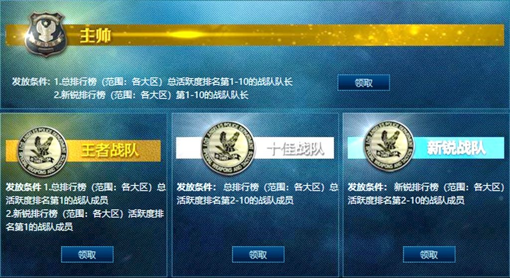 《CF》战队战友活动送王者专属奖励
