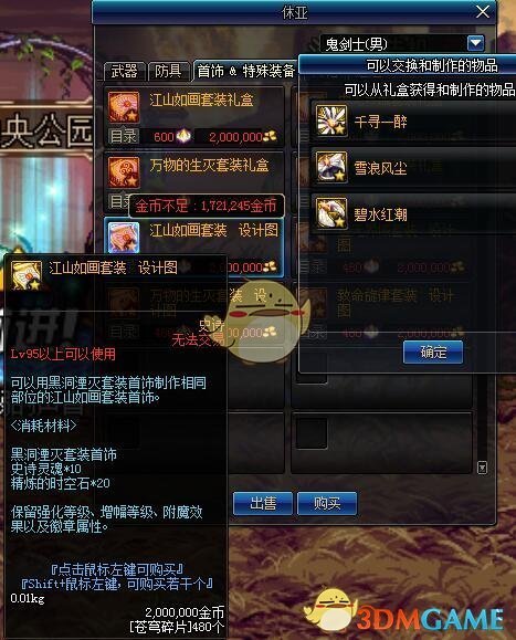 《DNF》国服95版本更新内容汇总