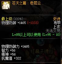 《DNF》95版本装备跨界攻略