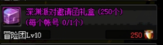《DNF》2018史诗之路深渊票获取指南