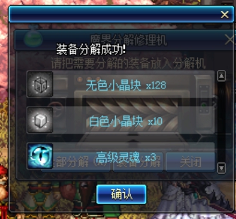 《DNF》蓝白装备分解收益解析