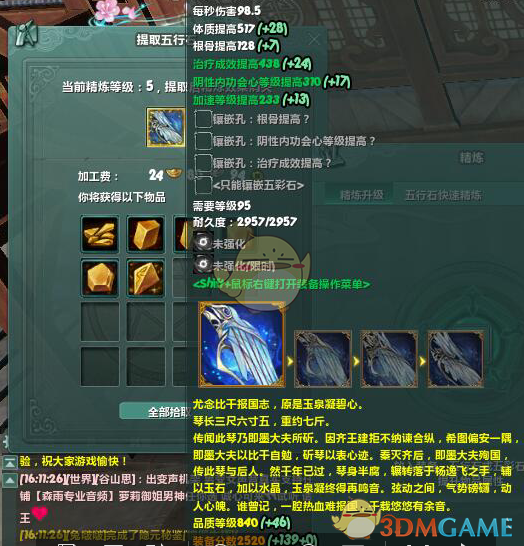 《剑网3》100级版本7级8级五行石剥取攻略