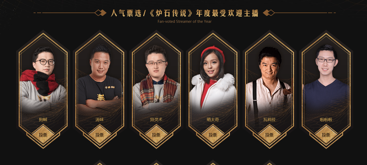 炉石传说2018黄金盛典投票地址在哪