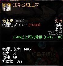 《DNF》95版本装备跨界攻略