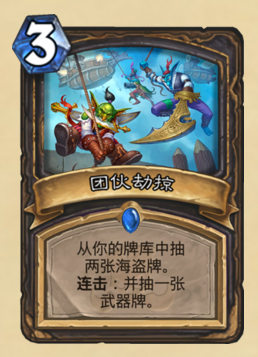 《炉石传说》拉斯塔哈的大乱斗海盗贼卡组攻略