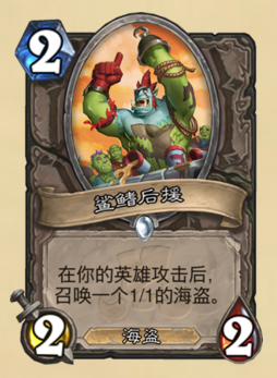 《炉石传说》拉斯塔哈的大乱斗海盗贼卡组攻略