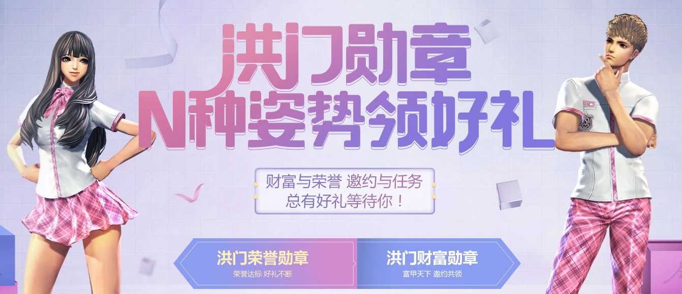 《剑灵》洪门勋章领好礼活动攻略