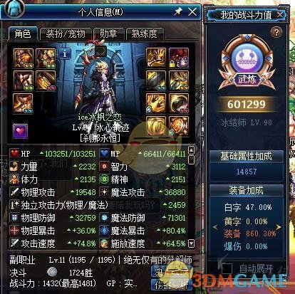 《DNF》冰结师输出能力详细测试