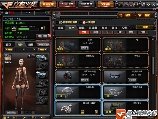 《CF》全新透明头盔护目镜即将登场
