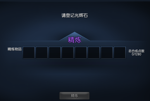 《剑灵》五周年版本侠义团光辉石系统详解