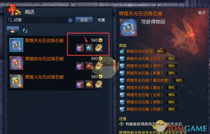 《剑灵》侠义团光辉石属性收益详解