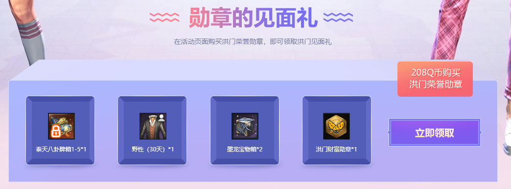 《剑灵》洪门勋章领好礼活动攻略