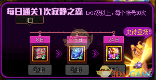 《DNF》12月13日史诗之路攻略指南