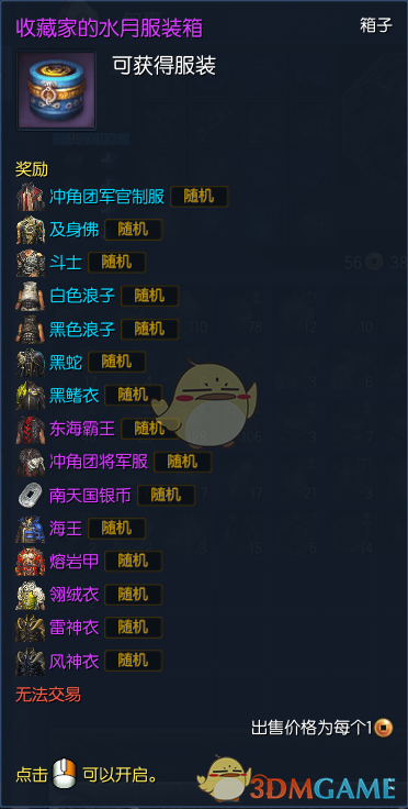 《剑灵》时装变换功能新增4款服装箱