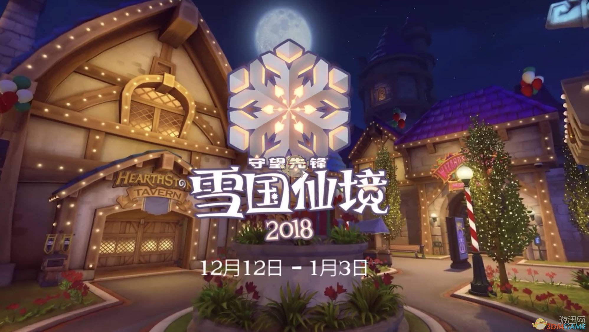 《守望先锋》2018雪国仙境圣诞节查莉娅皮肤登场