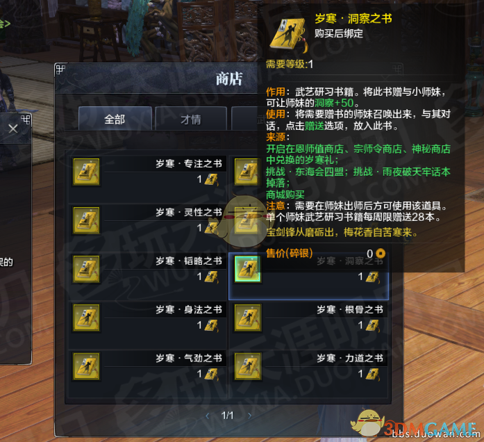 《天涯明月刀》小师妹系统详细攻略