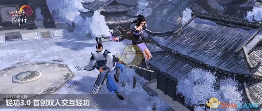 《剑网3》世外蓬莱门派轻功4.0介绍