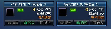 《DNF》圣诞欢歌礼包价格介绍