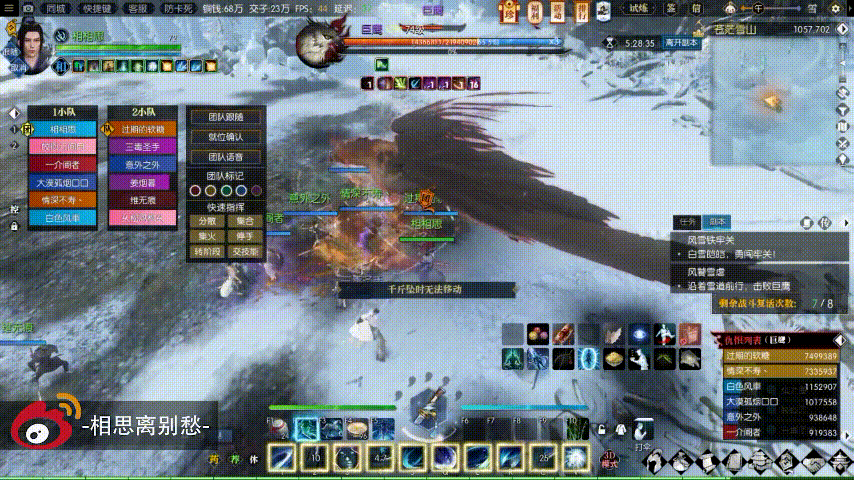 《逆水寒》风雪铁牢关老一巨鹰攻略