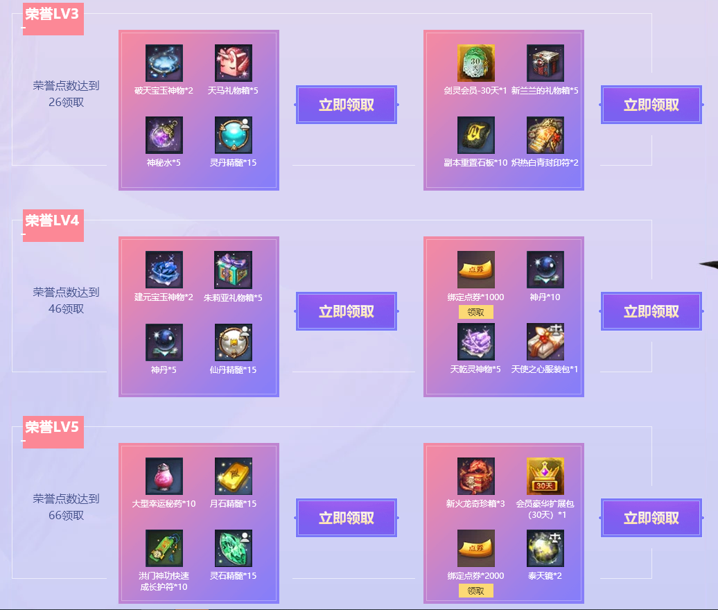 《剑灵》洪门勋章领好礼活动攻略