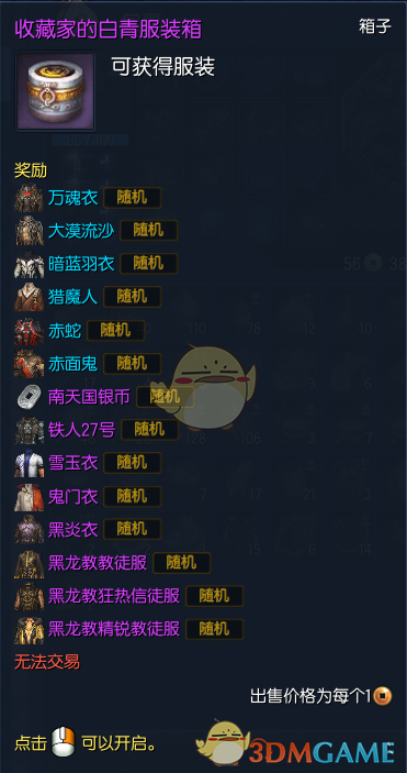 《剑灵》时装变换功能新增4款服装箱