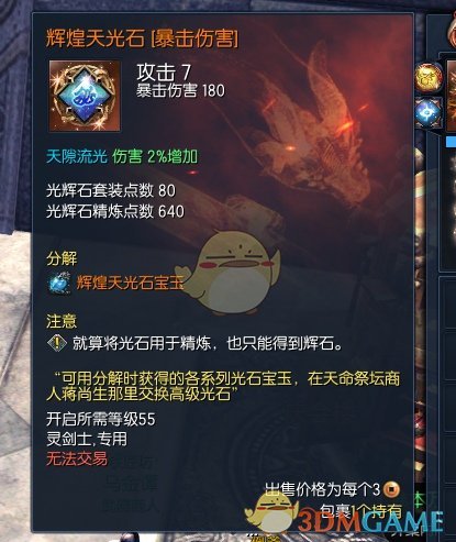 《剑灵》侠义团光辉石属性收益详解
