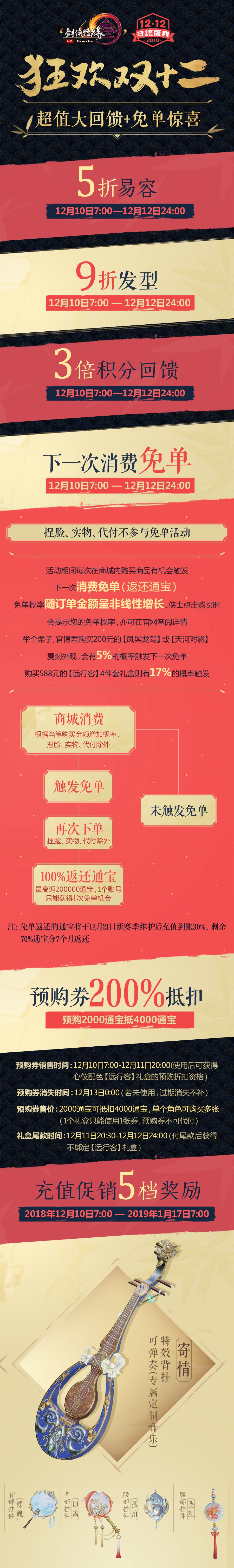 《剑网3》双十二特惠狂欢活动正式开启