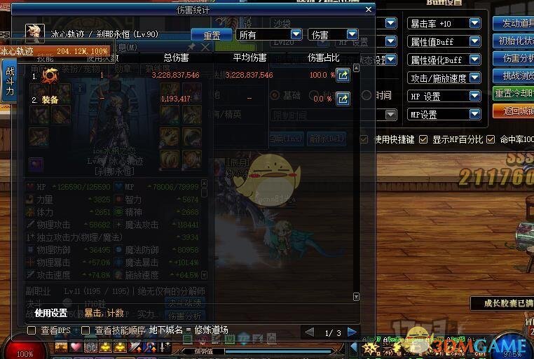 《DNF》冰结师输出能力详细测试