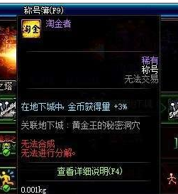 《DNF》搬砖党必备的增加金币掉落的装备一览