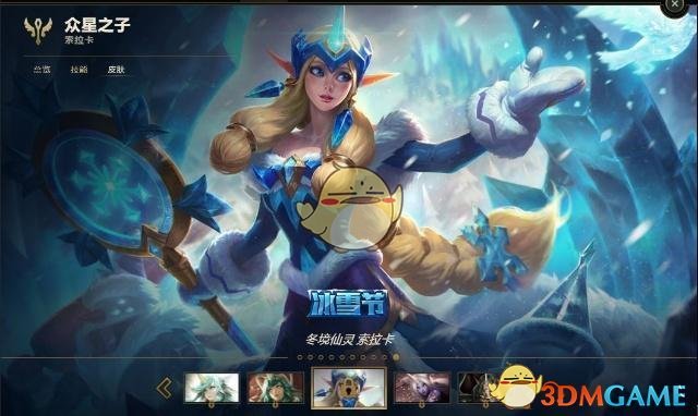 《LOL》2018冰雪节皮肤获得方法