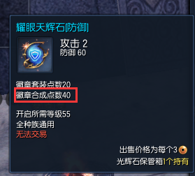 《剑灵》五周年版本侠义团光辉石系统详解
