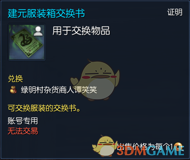 《剑灵》周年庆版本全新时装兑换列表