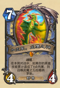 《炉石传说》拉斯塔哈的大乱斗法师卡组构筑分析