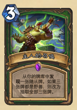 《炉石传说》拉斯塔哈的大乱斗猎人卡组构筑攻略