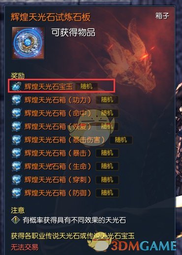 《剑灵》侠义团光辉石属性收益详解