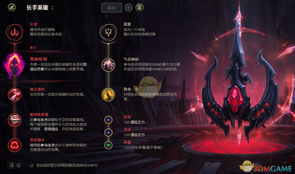 《LOL》S9黑暗收割符文英雄搭配