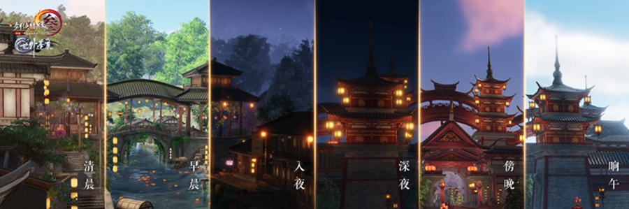 《剑网3》世外蓬莱主城昼夜变换实景预览