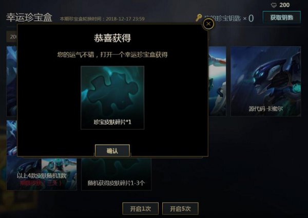 《LOL》幸运珍宝盒活动更新魔女皮肤加入